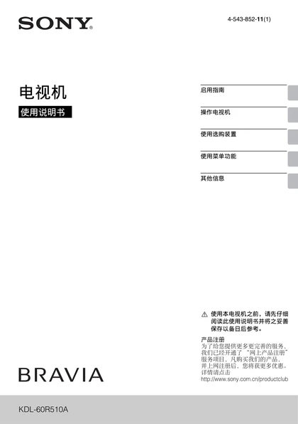 sony 索尼KDL-60R510A